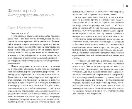 Фотография книги "Ильницкий, Прощаев: Иллюзион "Здоровье". Книга о мужчине и долголетии"