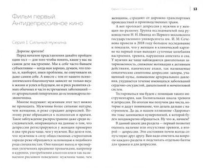 Фотография книги "Ильницкий, Прощаев: Иллюзион "Здоровье". Книга о мужчине и долголетии"