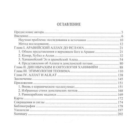 Фотография книги "Ильнур Надиров: Джахилийа и ислам: очерк теонимии"