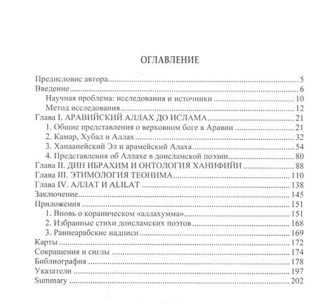 Фотография книги "Ильнур Надиров: Джахилийа и ислам: очерк теонимии"