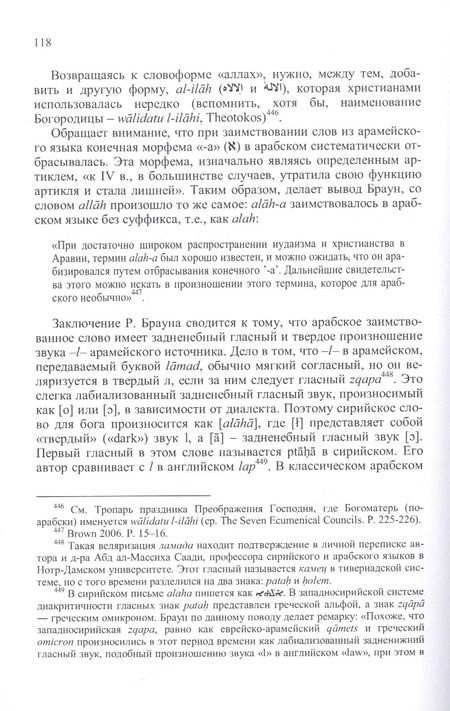 Фотография книги "Ильнур Надиров: Джахилийа и ислам: очерк теонимии"