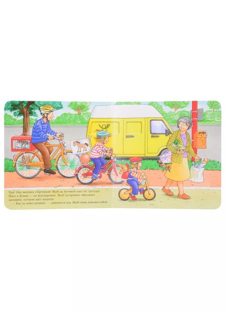 Фотография книги "Илона Айнвольт: Якоб и беговел"