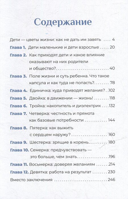 Фотография книги "Илона Бережкова: Дети. Инструкция по применению: Как за простыми цифрами увидеть индивидуальность ребенка и сделать его счастливым"