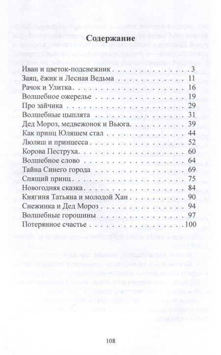 Фотография книги "Илона Карпович: Сказки из дедушкиного короба"