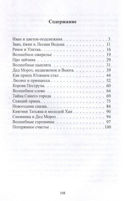Фотография книги "Илона Карпович: Сказки из дедушкиного короба"