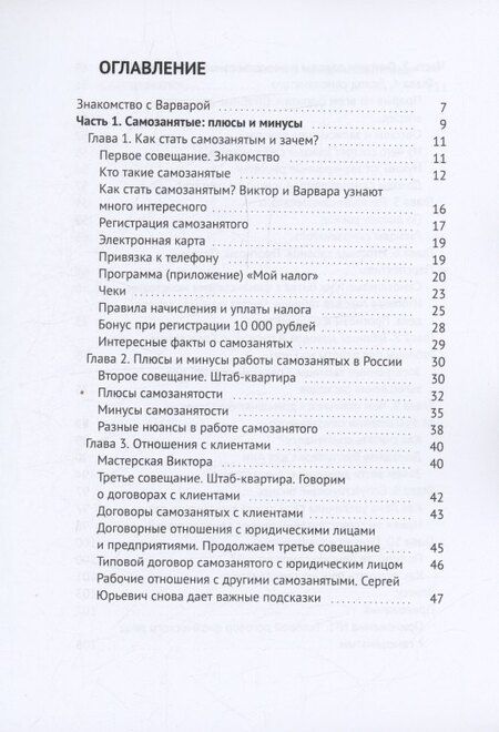 Фотография книги "Илона Викторовна: Ликбез для самозанятых"