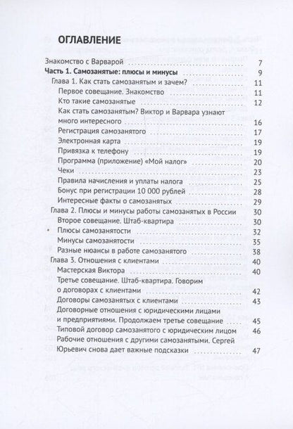 Фотография книги "Илона Викторовна: Ликбез для самозанятых"