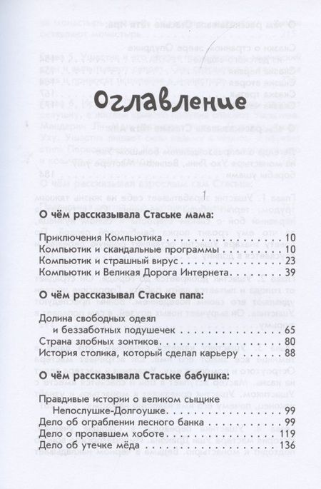 Фотография книги "Илона Волынская: Cкаськи для Стаськи"