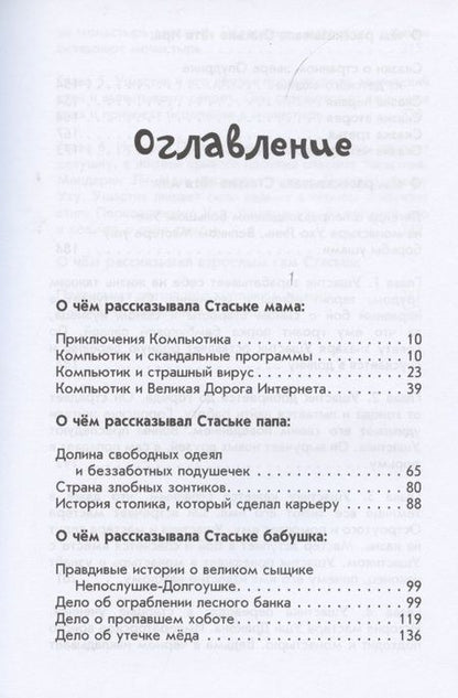 Фотография книги "Илона Волынская: Cкаськи для Стаськи"