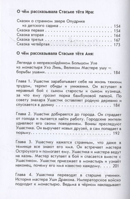 Фотография книги "Илона Волынская: Cкаськи для Стаськи"