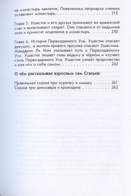 Фотография книги "Илона Волынская: Cкаськи для Стаськи"