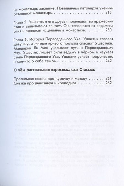 Фотография книги "Илона Волынская: Cкаськи для Стаськи"