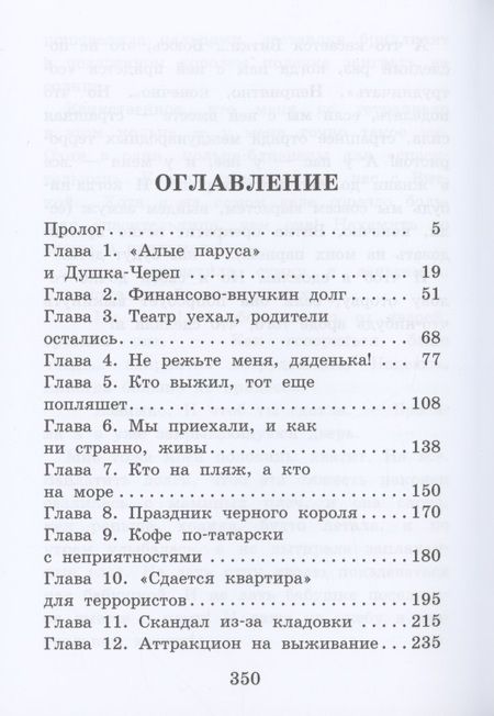 Фотография книги "Илона Волынская: Плохие девчонки"