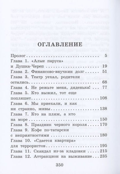 Фотография книги "Илона Волынская: Плохие девчонки"