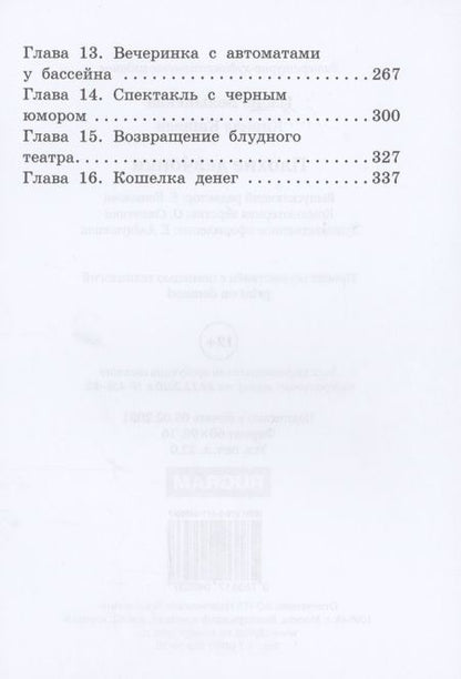 Фотография книги "Илона Волынская: Плохие девчонки"