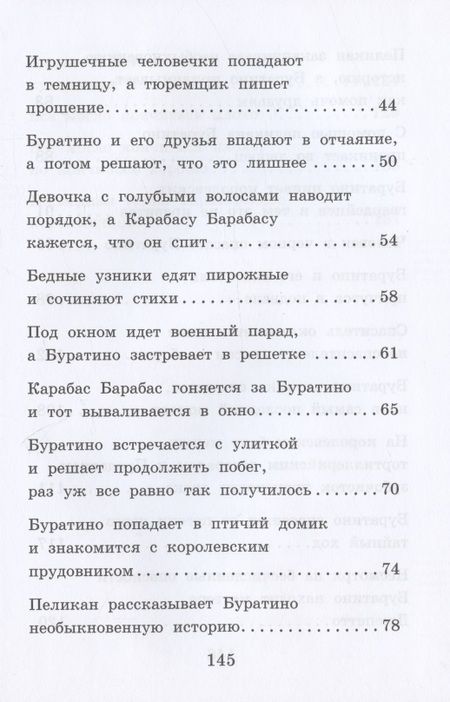 Фотография книги "Илона Волынская: Старый мастер, или Новые приключения Буратино"