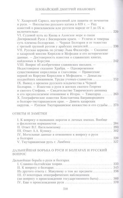 Фотография книги "Иловайский: Разыскания о начале Руси. Вместо введения в русскую историю"
