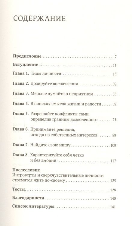 Фотография книги "Илсе Санд: Дистанция счастья Правила гармоничной жизни для интровертов и сверхчувствительных людей"