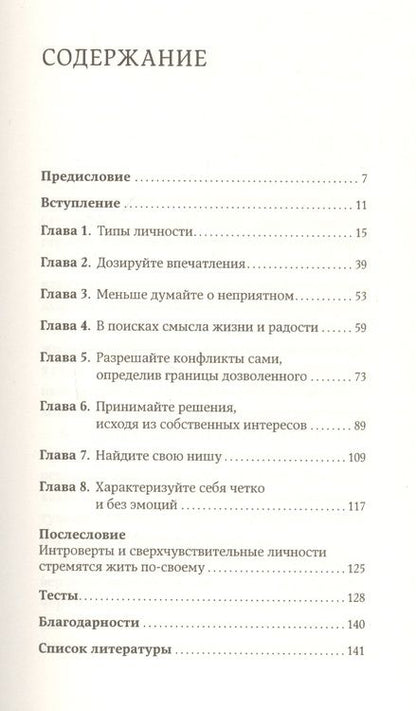Фотография книги "Илсе Санд: Дистанция счастья Правила гармоничной жизни для интровертов и сверхчувствительных людей"
