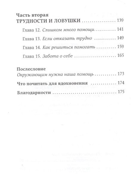 Фотография книги "Илсе Санд: Исцеляющие беседы: Как выстраивать разговор, чтобы помочь близкому человеку"