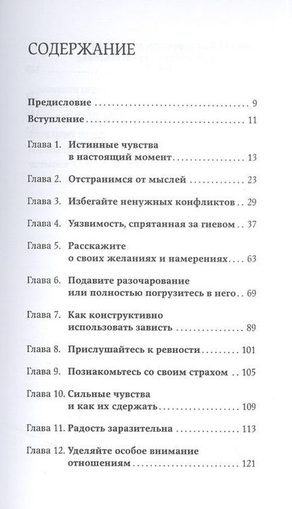 Фотография книги "Илсе Санд: Компас эмоций: Как разобраться в своих чувствах"