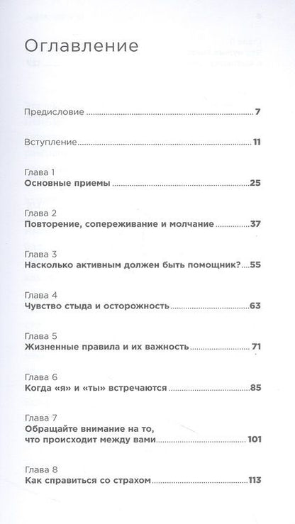 Фотография книги "Илсе Санд: От всего сердца: Как слушать, поддерживать, утешать и не растратить себя"