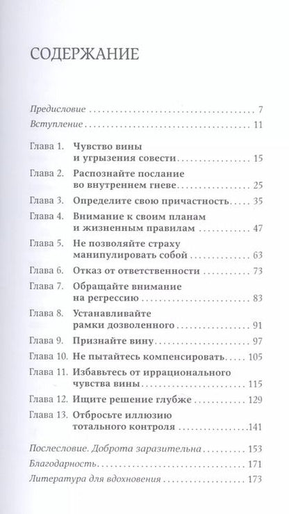 Фотография книги "Илсе Санд: С любовью к себе: Как избавиться от чувства вины и обрести гармонию"