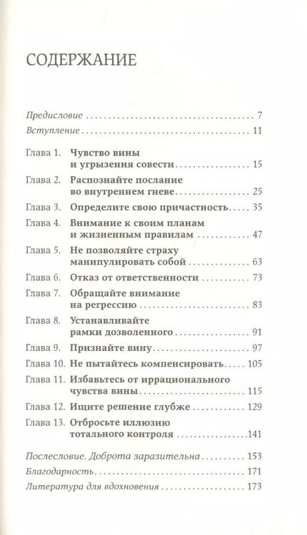 Фотография книги "Илсе Санд: С любовью к себе: Как избавиться от чувства вины и обрести гармонию"