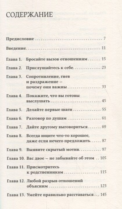 Фотография книги "Илсе Санд: Скучаю по тебе. Как пережить боль расставания, восстановить отношения или отпустить"