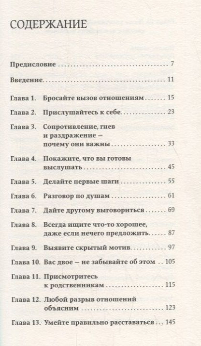 Фотография книги "Илсе Санд: Скучаю по тебе. Как пережить боль расставания, восстановить отношения или отпустить"
