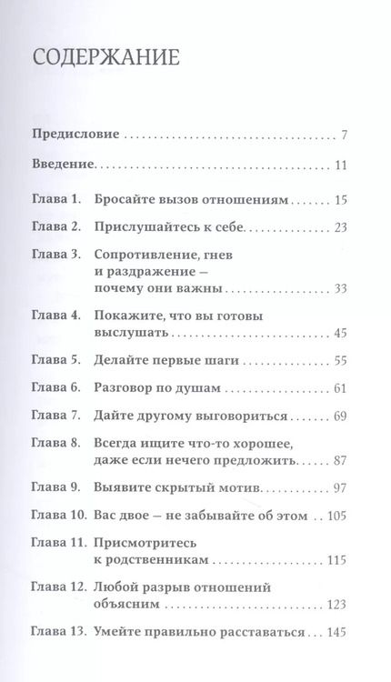 Фотография книги "Илсе Санд: Скучаю по тебе: Как пережить боль расставания, восстановить отношения или отпустить"