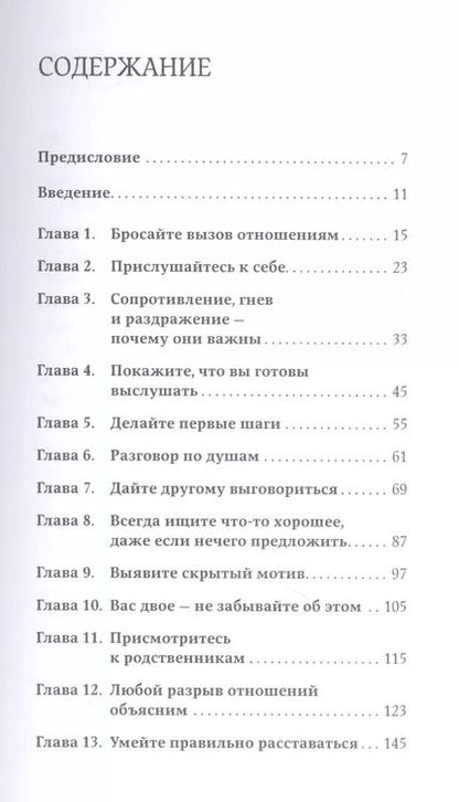 Фотография книги "Илсе Санд: Скучаю по тебе: Как пережить боль расставания, восстановить отношения или отпустить"
