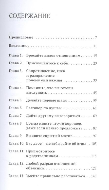 Фотография книги "Илсе Санд: Скучаю по тебе: Как пережить боль расставания, восстановить отношения или отпустить"