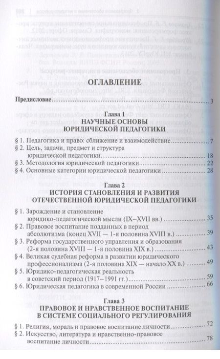 Фотография книги "Илья Аминов: Основы юридической педагогики. Уч. для аспирантов."