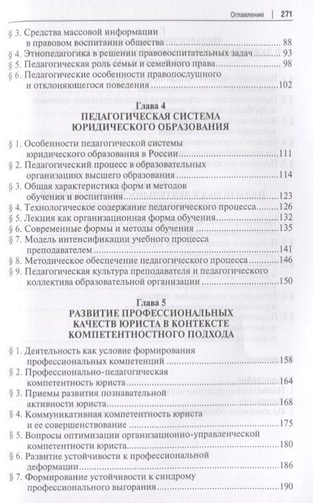 Фотография книги "Илья Аминов: Основы юридической педагогики. Уч. для аспирантов."