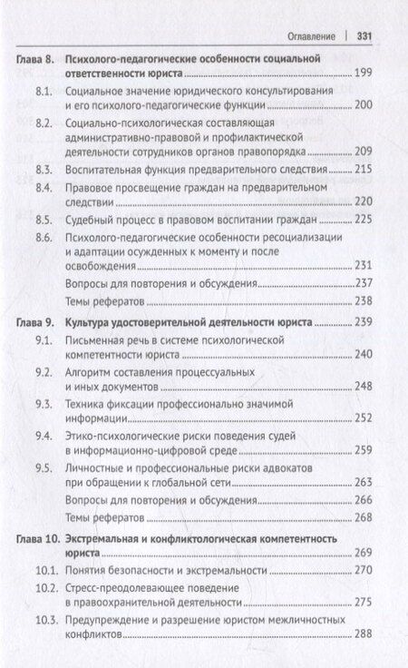 Фотография книги "Илья Аминов: Психология и педагогика в деятельности юриста. Учебник"