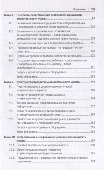 Фотография книги "Илья Аминов: Психология и педагогика в деятельности юриста. Учебник"