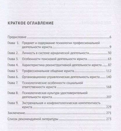 Фотография книги "Илья Аминов: Психология профессиональной деятельности юриста. Учебник"