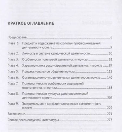 Фотография книги "Илья Аминов: Психология профессиональной деятельности юриста. Учебник"