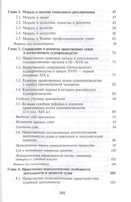 Фотография книги "Илья Аминов: Судейская этика. Учебник"