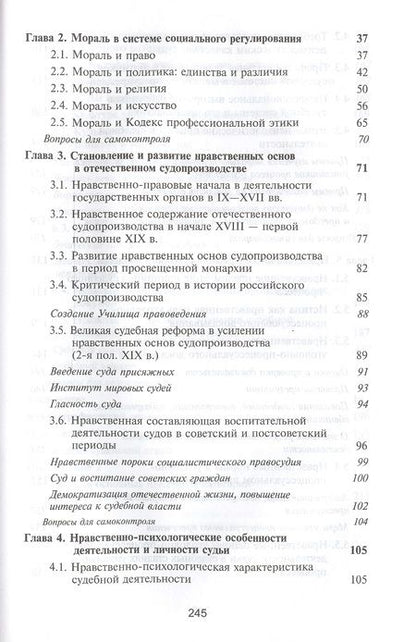 Фотография книги "Илья Аминов: Судейская этика. Учебник"