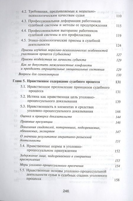 Фотография книги "Илья Аминов: Судейская этика. Учебник"