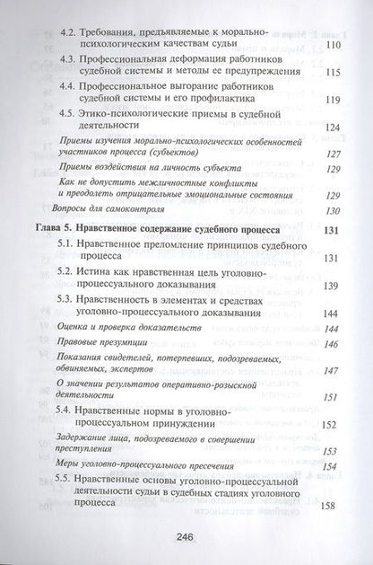 Фотография книги "Илья Аминов: Судейская этика. Учебник"