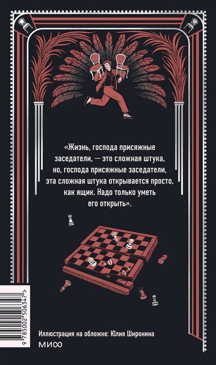 Фотография книги "Илья Арнольдович: Двенадцать стульев. Вечные истории"