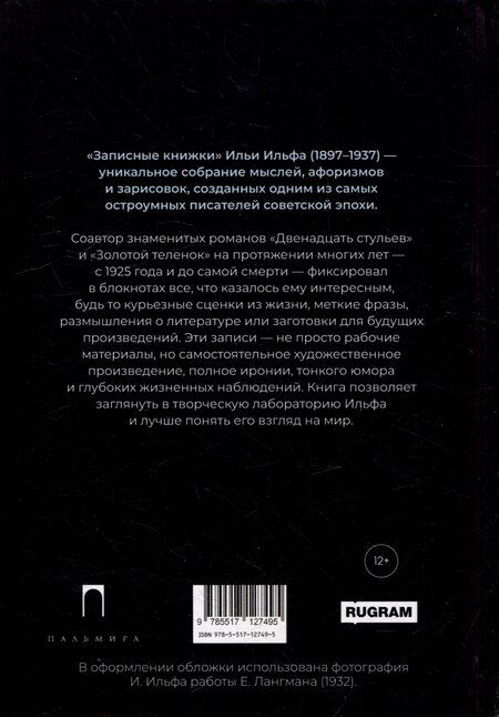Фотография книги "Илья Арнольдович: Записные книжки"
