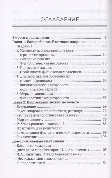 Фотография книги "Илья Аршавский: Ваш малыш может не болеть!"