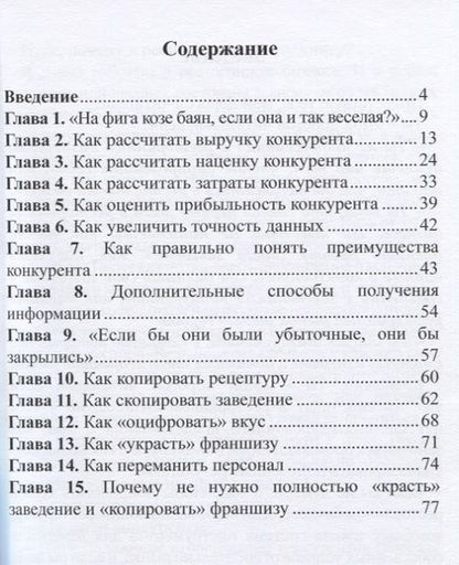 Фотография книги "Илья Баршевский: Шпионаж в ресторанном бизнесе"