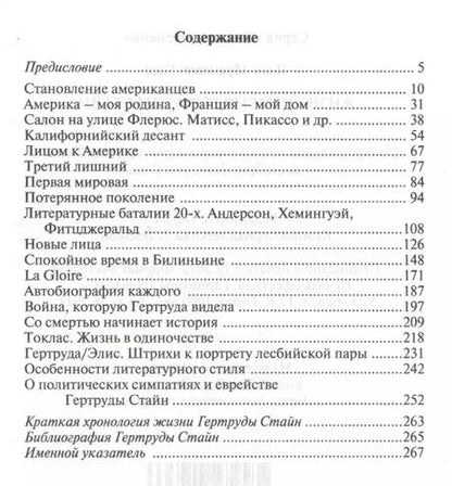 Фотография книги "Илья Басс: Жизнь и время Гертруды Стайн"