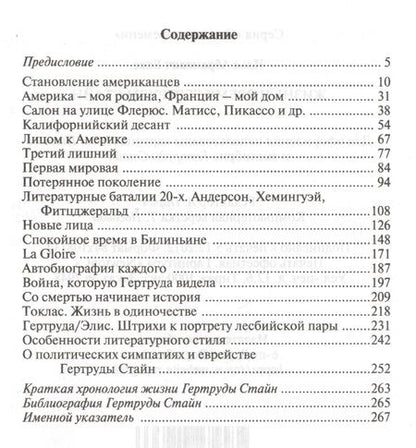 Фотография книги "Илья Басс: Жизнь и время Гертруды Стайн"