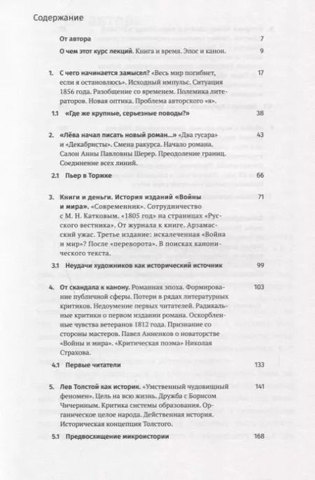 Фотография книги "Илья Бендерский: Война и мир: от замысла к мифу. 8 лекций для проекта Магистерия"